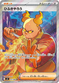 Firebreather 107 M2 — carte Pokémon Inferno X SR