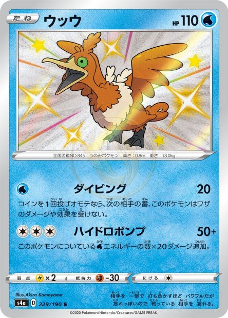 Cramorant 229 S4A — carte Pokémon Shiny Star V S
