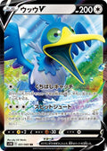 Cramorant-V 051 S1W — carte Pokémon Sword RR