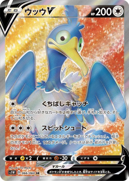 Cramorant-V 066 S1W — carte Pokémon Sword SR