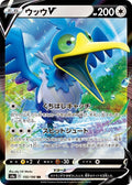 Cramorant-V 155 S4A — carte Pokémon Shiny Star V RR