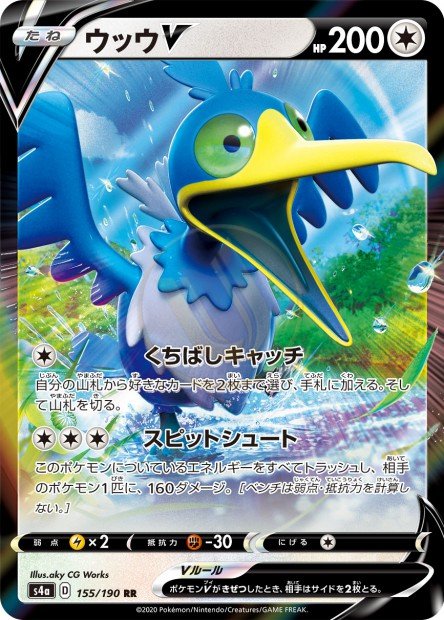 Cramorant-V 155 S4A — carte Pokémon Shiny Star V RR