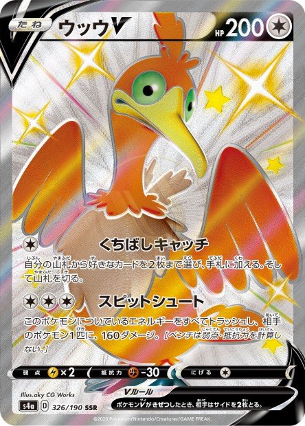 Cramorant-V 326 S4A — carte Pokémon Shiny Star V SSR