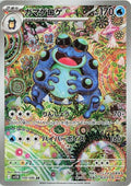 Seismitoad 109 SV11B — carte Pokémon Black Bolt AR
