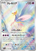 Cresselia 071 SV6A — carte Pokémon Night Wanderer AR