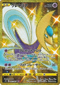 Cresselia 087 S7D — carte Pokémon Skyscraping Perfection UR