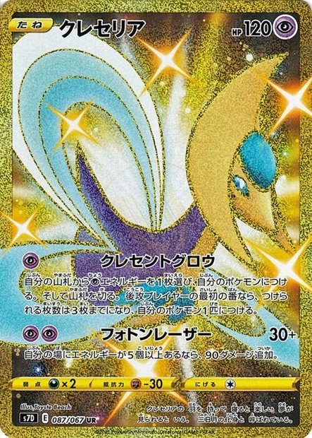 Cresselia 087 S7D — carte Pokémon Skyscraping Perfection UR