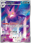 Crobat 091 M4 — carte Pokémon Ninja Spinner AR
