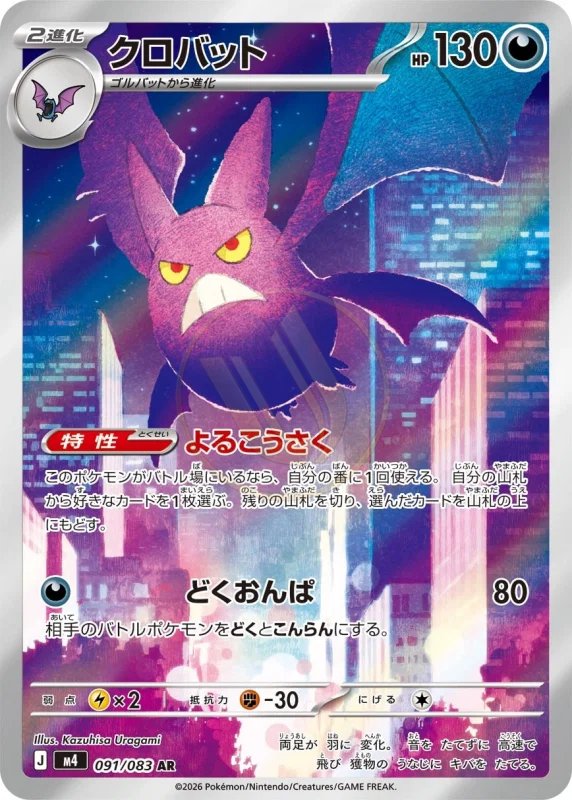 Crobat 091 M4 — carte Pokémon Ninja Spinner AR