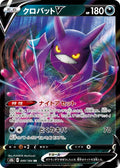 Crobat-V 099 S8B — carte Pokémon VMAX Climax RR