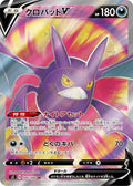 Crobat-V 105 S3 — carte Pokémon Infinity Zone SR