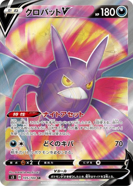 Crobat-V 105 S3 — carte Pokémon Infinity Zone SR