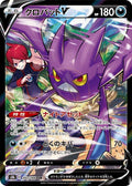 Crobat-V 243 S8B — carte Pokémon VMAX Climax CSR