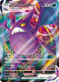 Crobat-VMAX 109 S4A — carte Pokémon Shiny Star V RRR