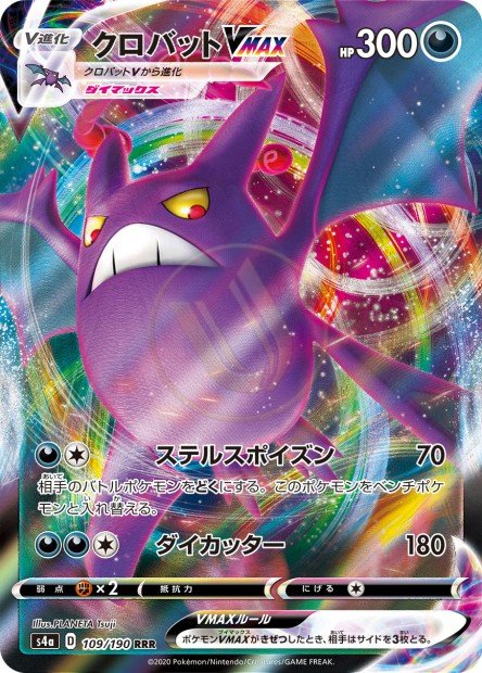 Crobat-VMAX 109 S4A — carte Pokémon Shiny Star V RRR
