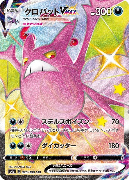 Crobat-VMAX 320 S4A — carte Pokémon Shiny Star V SSR