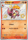 Crocalor 216 SV4A — carte Pokémon Shiny Treasure ex S