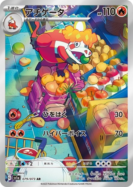 Crocalor 079 SV1A — carte Pokémon Triplet Beat AR