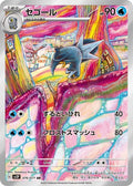 Arctibax 076 SV2P — carte Pokémon Snow Hazard AR