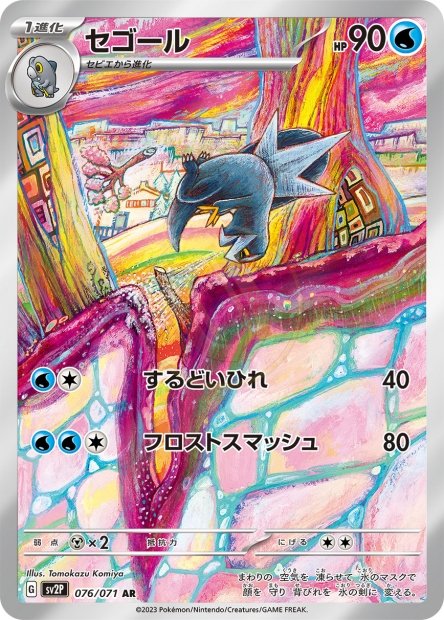 Arctibax 076 SV2P — carte Pokémon Snow Hazard AR