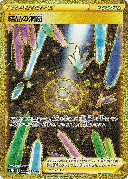 Crystal Cave 089 S7D — carte Pokémon Skyscraping Perfection UR