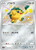 Cufant 289 S4A — carte Pokémon Shiny Star V S
