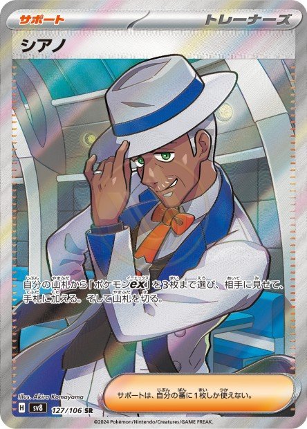 Cyrano 127 SV8 — carte Pokémon Super Electric Breaker SR