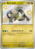 Cyclizar 303 SV4A — carte Pokémon Shiny Treasure ex S