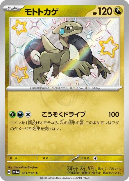 Cyclizar 303 SV4A — carte Pokémon Shiny Treasure ex S