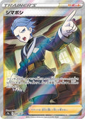 Cyllene 080 S9A — carte Pokémon Battle Region SR