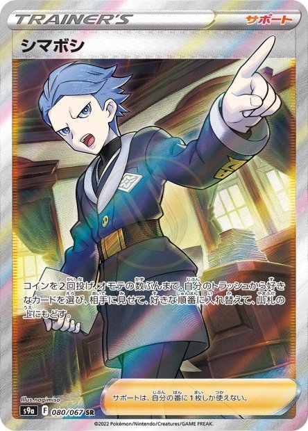 Cyllene 080 S9A — carte Pokémon Battle Region SR