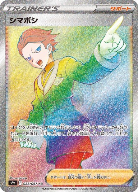 Cyllene 088 S9A — carte Pokémon Battle Region HR