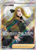 Cynthia's Ambition 114 S9 — carte Pokémon Star Birth SR