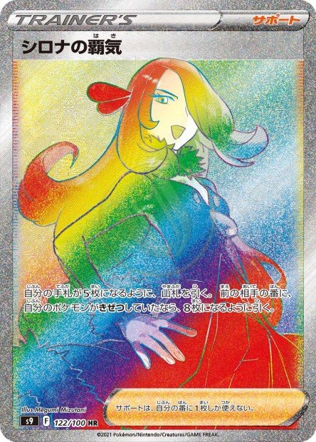 Cynthia's Ambition 122 S9 — carte Pokémon Star Birth HR