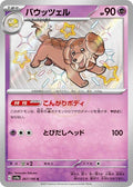 Dachsbun 267 SV4A — carte Pokémon Shiny Treasure ex S