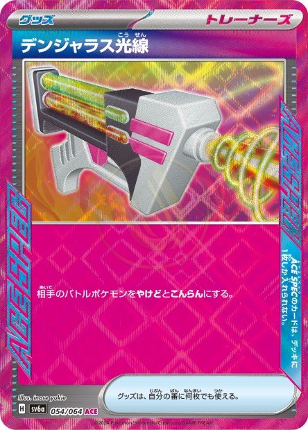 Dangerous Laser 054 SV6A — carte Pokémon Night Wanderer ACE