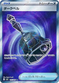 Dark Bell 105 M5 — carte Pokémon Abyss Eye SR