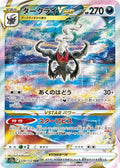 Darkrai-VSTAR 228 S12A — carte Pokémon VSTAR Universe SAR