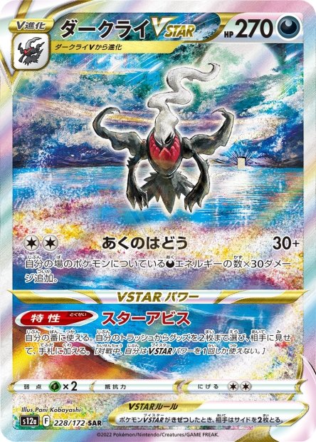 Darkrai-VSTAR 228 S12A — carte Pokémon VSTAR Universe SAR