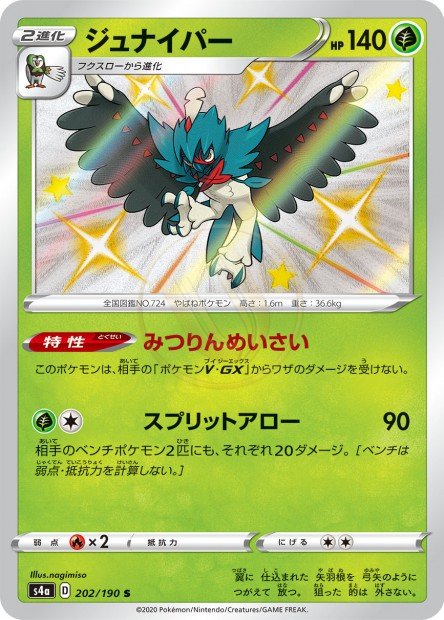 Decidueye 202 S4A — carte Pokémon Shiny Star V S