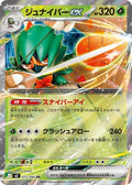 Decidueye ex 012 M3 — carte Pokémon Nihil Zero RR