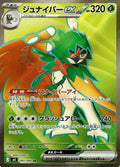 Decidueye ex 093 M3 — carte Pokémon Nihil Zero SR