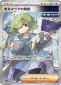 Ciphermaniac's Codebreaking 090 SV5M — carte Pokémon Cyber Judge SR