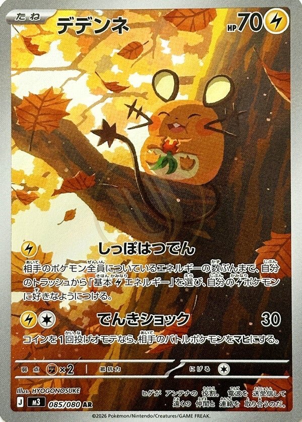 Dedenne 085 M3 — carte Pokémon Nihil Zero AR