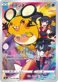 Dedenne 200 S8B — carte Pokémon VMAX Climax CHR