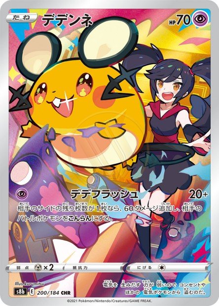 Dedenne 200 S8B — carte Pokémon VMAX Climax CHR