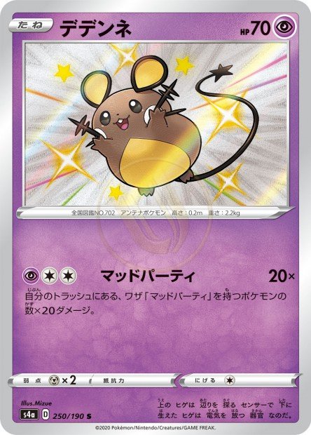 Dedenne 250 S4A — carte Pokémon Shiny Star V S