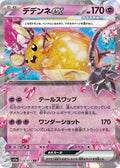 Dedenne ex 038 SV1A — carte Pokémon Triplet Beat RR