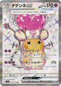 Dedenne ex 089 SV1A — carte Pokémon Triplet Beat SR