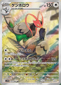 Unfezant 155 SV11B — carte Pokémon Black Bolt AR